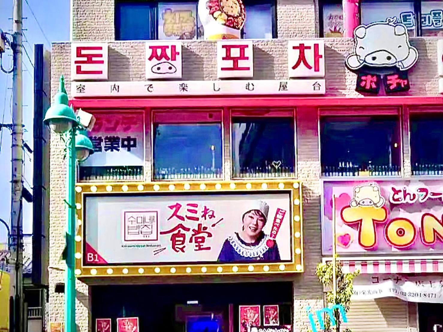 Eternity House 新宿大久保 Apartman Tokió Kültér fotó